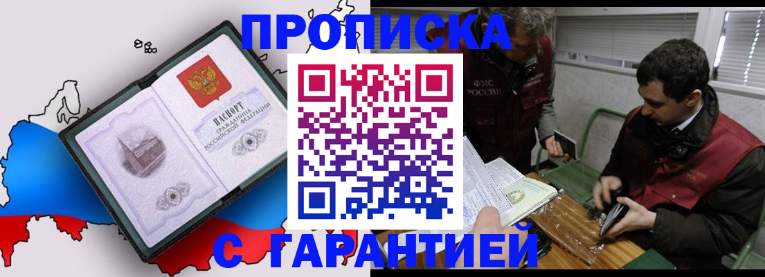 прописка для работы в Полевском